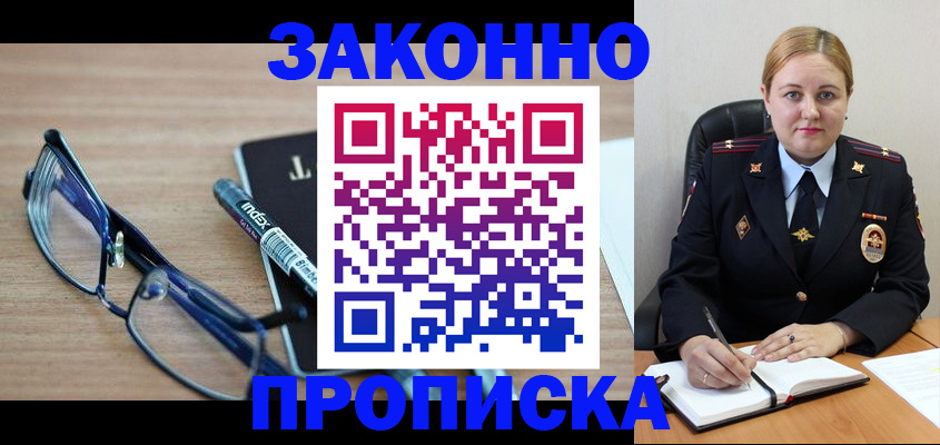 миграционный учет в Новосибирской области