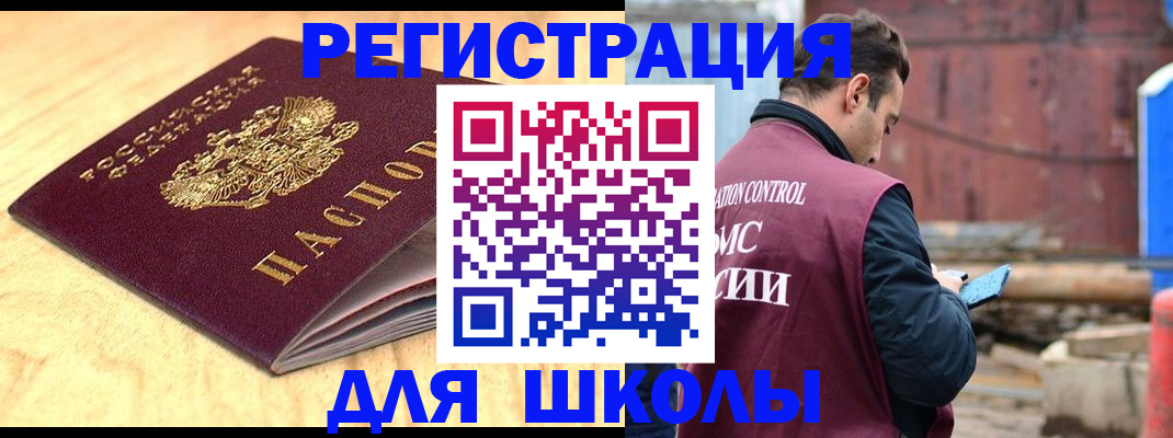 прописка ребенка в Новосибирской области