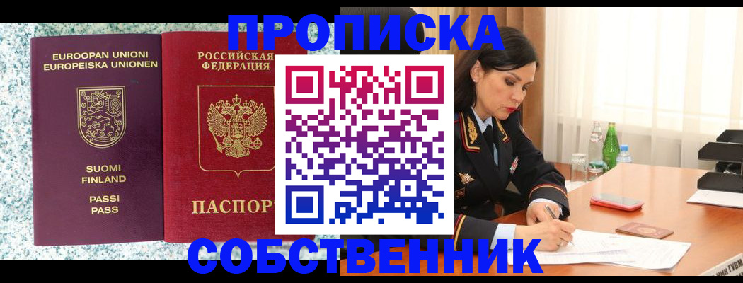 пропишу в квартире в Новосибирской области